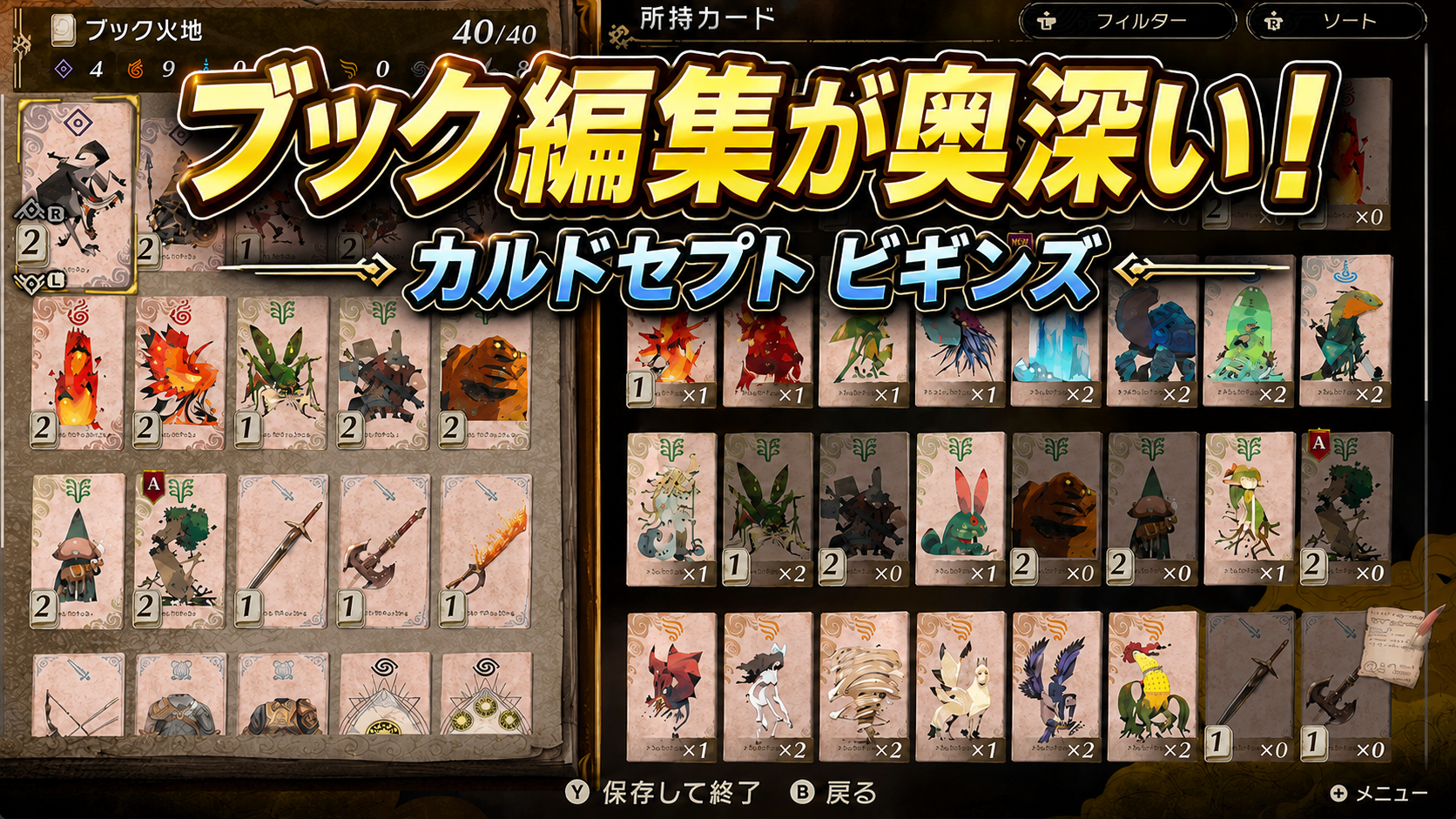 ブック編集が奥深い!勝負はマップに出る前から始まっていた『カルドセプト ビギンズ』レビュー|