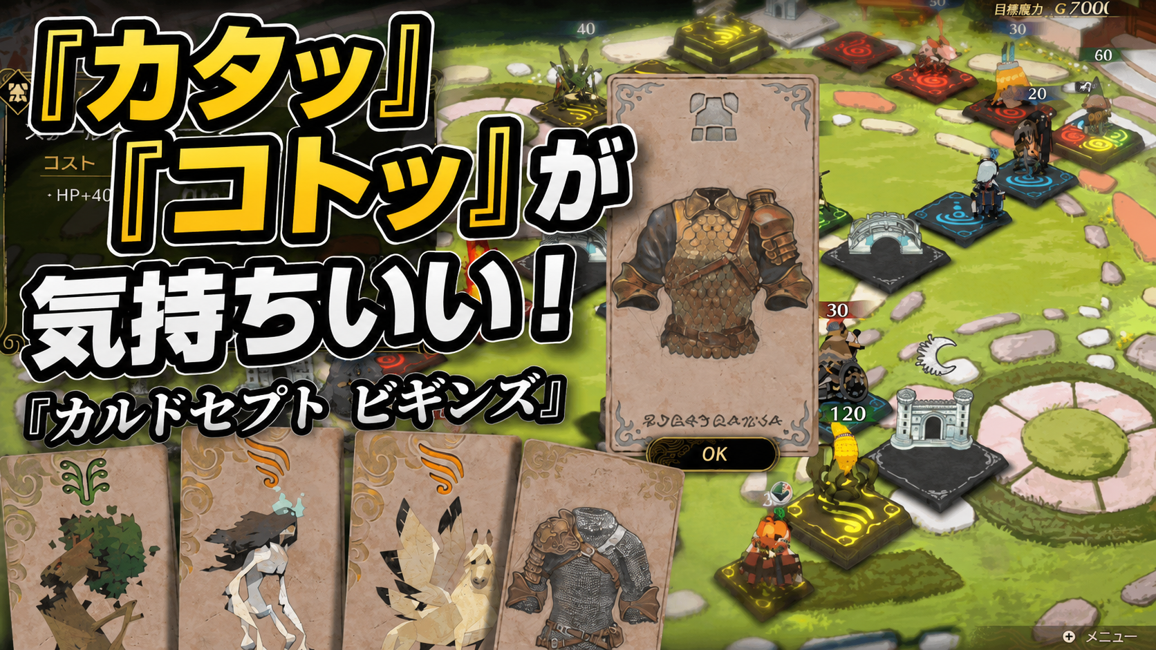 「カタッ」「コトッ」が心地いい。ボードゲームを遊んでいる気分『カルドセプト ビギンズ』音・レビュー|