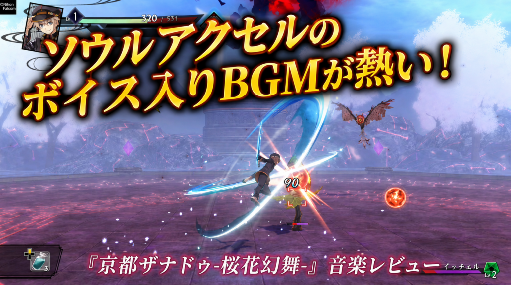BGMが良すぎる｜ソウルアクセル発動時のボイス入り曲が熱い【亰都ザナドゥ -桜花幻舞-】