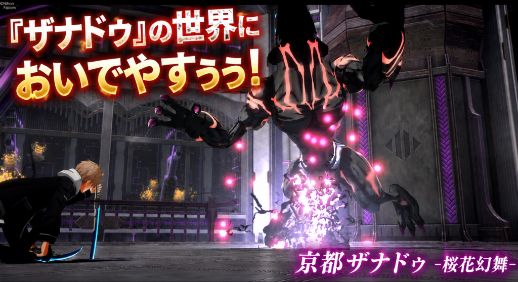 シリーズ初見でも遊べる?序盤を遊んだ初日の感想【亰都ザナドゥ -桜花幻舞-】